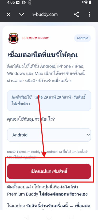 ขั้นตอน 1: เปิดลิงก์ที่ได้รับ พร้อมลูกศรแสดงตำแหน่งที่ต้องกด