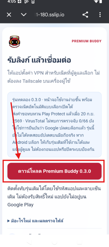 ขั้นตอน 2: ดาวน์โหลด Premium Buddy พร้อมลูกศรแสดงตำแหน่งที่ต้องกด