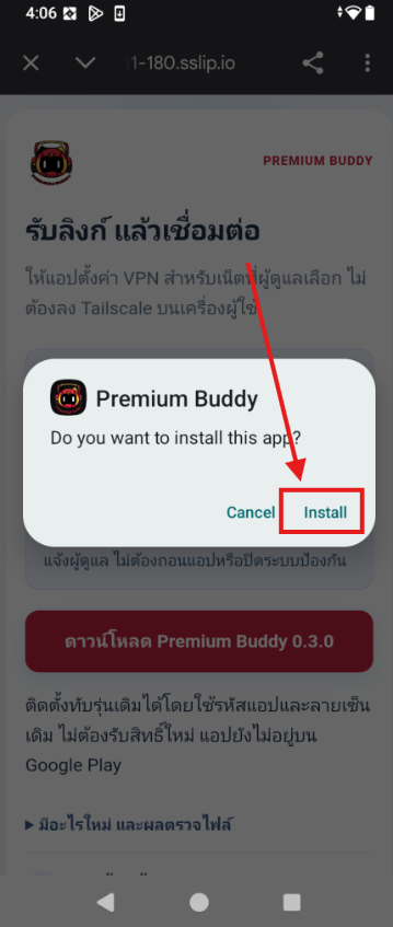 ขั้นตอน 3: กด Install / ติดตั้ง พร้อมลูกศรแสดงตำแหน่งที่ต้องกด