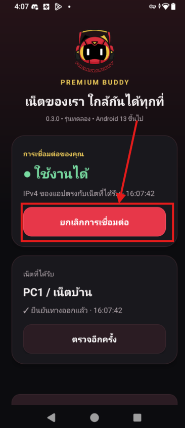 ขั้นตอน 6: รอคำว่า “ใช้งานได้” พร้อมลูกศรแสดงตำแหน่งที่ต้องกด