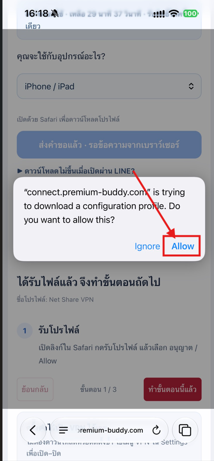 ขั้นตอน 2: กดอนุญาตดาวน์โหลด พร้อมลูกศรแสดงตำแหน่งที่ต้องกด