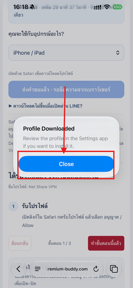 ขั้นตอน 3: รอคำว่า Profile Downloaded พร้อมลูกศรแสดงตำแหน่งที่ต้องกด